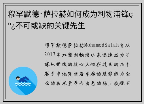 穆罕默德·萨拉赫如何成为利物浦锋线不可或缺的关键先生 穆罕默德·萨拉赫如何成为利物浦锋线不可或缺的关键先生
